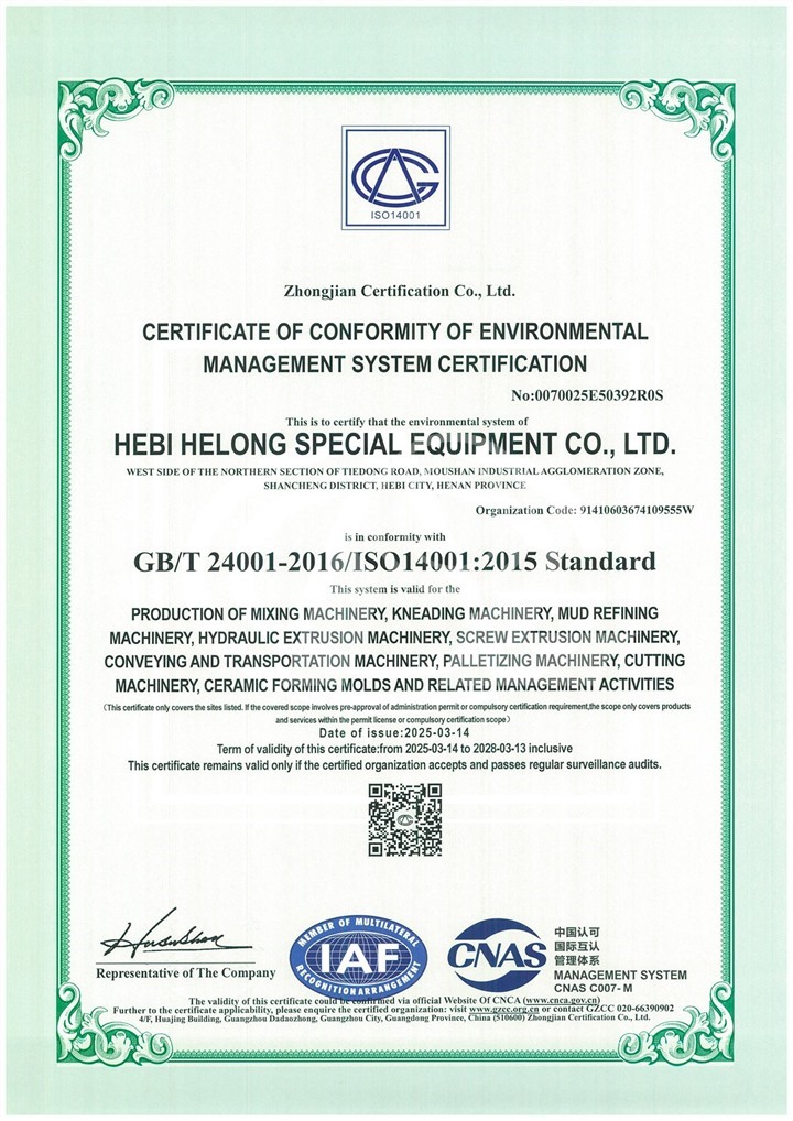 環(huán)境管理體系認(rèn)證證書